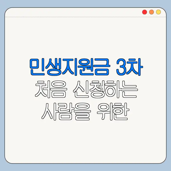 민생지원금 3차 처음 신청하는 사람을 위한 쉬운 안내